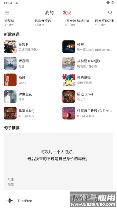 tunefree音乐官方版截图4