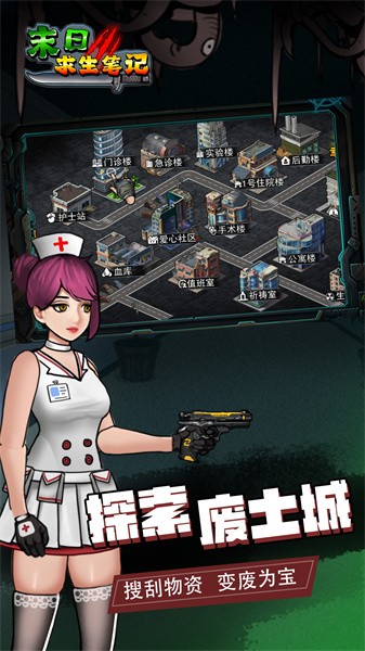 末日求生笔记小游戏下载
