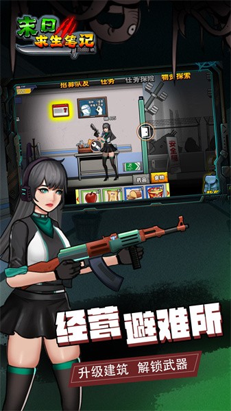 末日求生笔记小游戏最新版截图1
