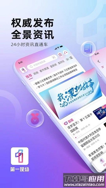 第一现场手机客户端截图3