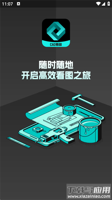 CAD专业看图王官方版