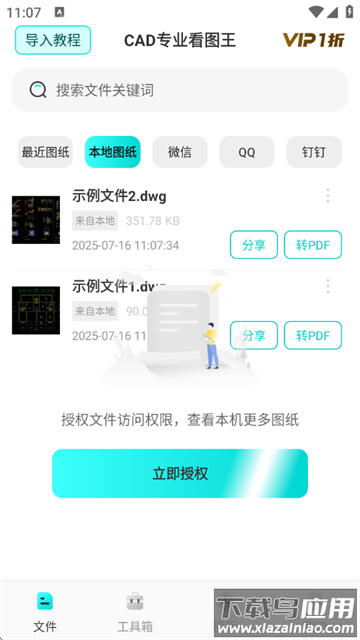 CAD专业看图王官方版