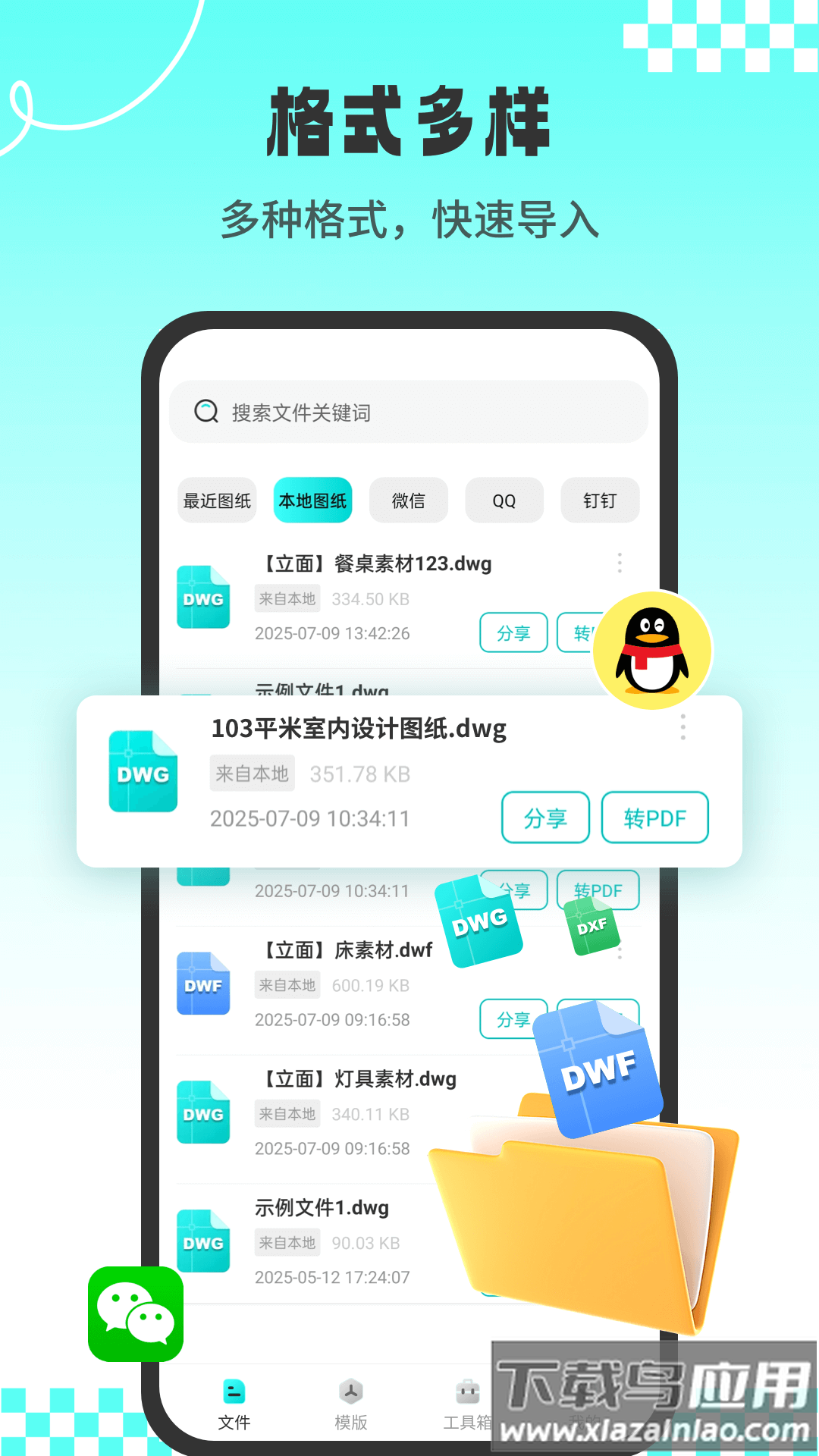 CAD专业看图王官方版最新版截图1