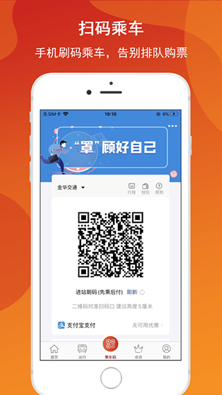 金轨智行app截图2