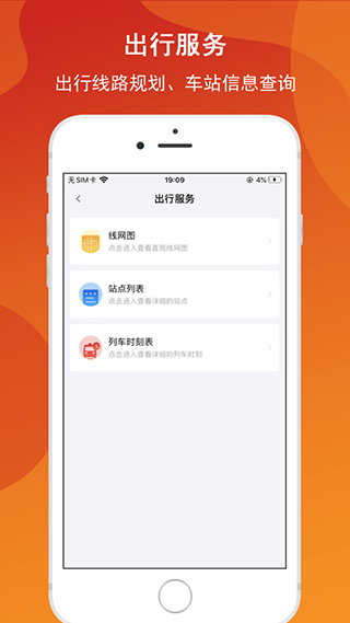 金轨智行app截图3