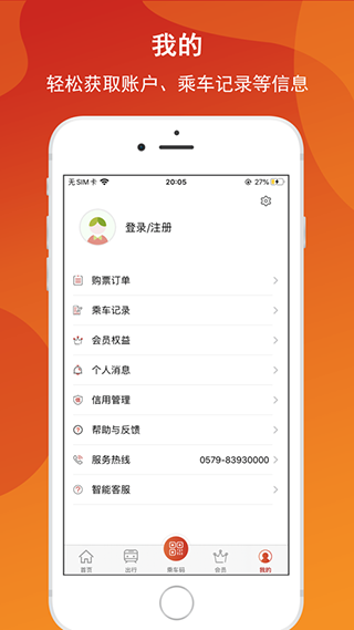 金轨智行app截图4