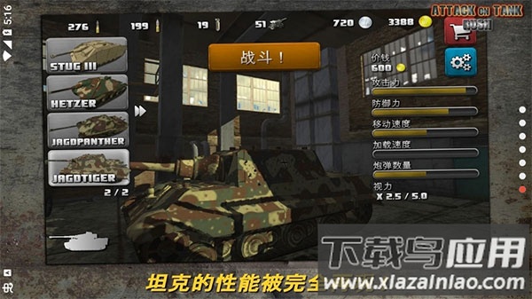 突击坦克战役游戏(Attack on Tank : Rush)截图1