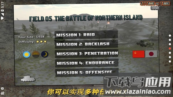突击坦克战役游戏(Attack on Tank : Rush)截图2