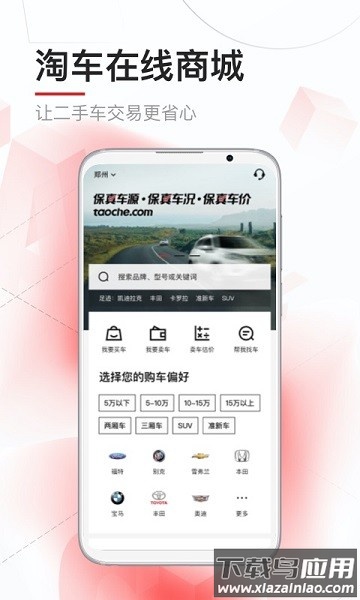 淘车车二手车截图