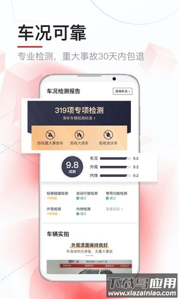 淘车车二手车截图