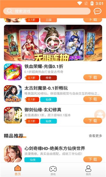 耀玩游戏平台最新版截图2