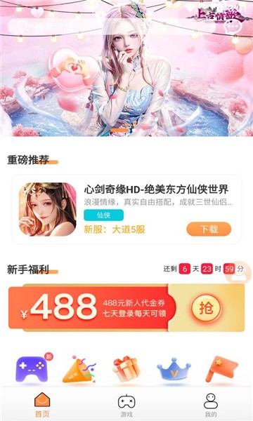 耀玩游戏平台最新版截图3