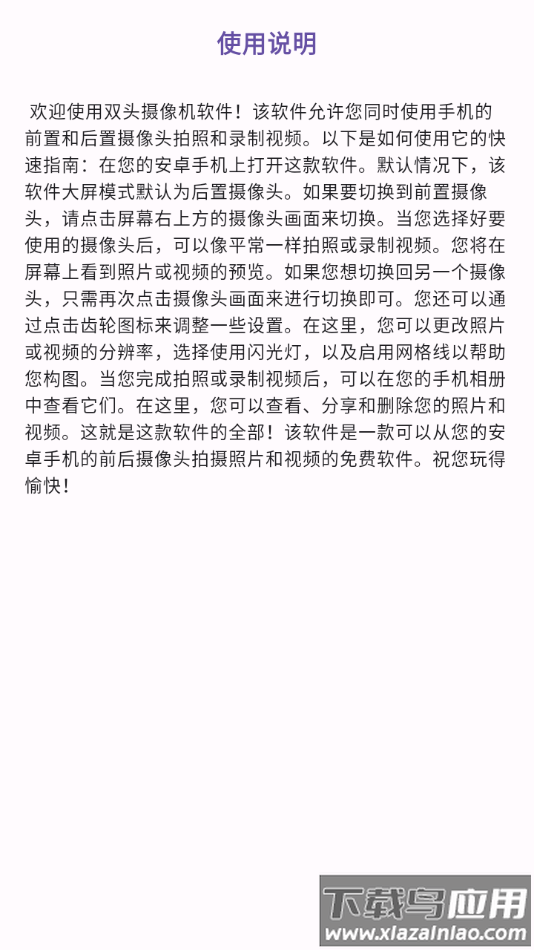 双头摄像机软件截图2