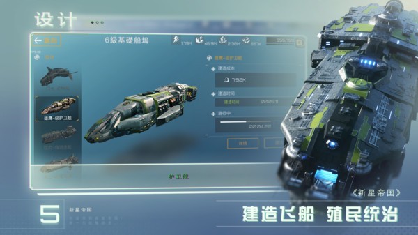 新星帝国最新版截图