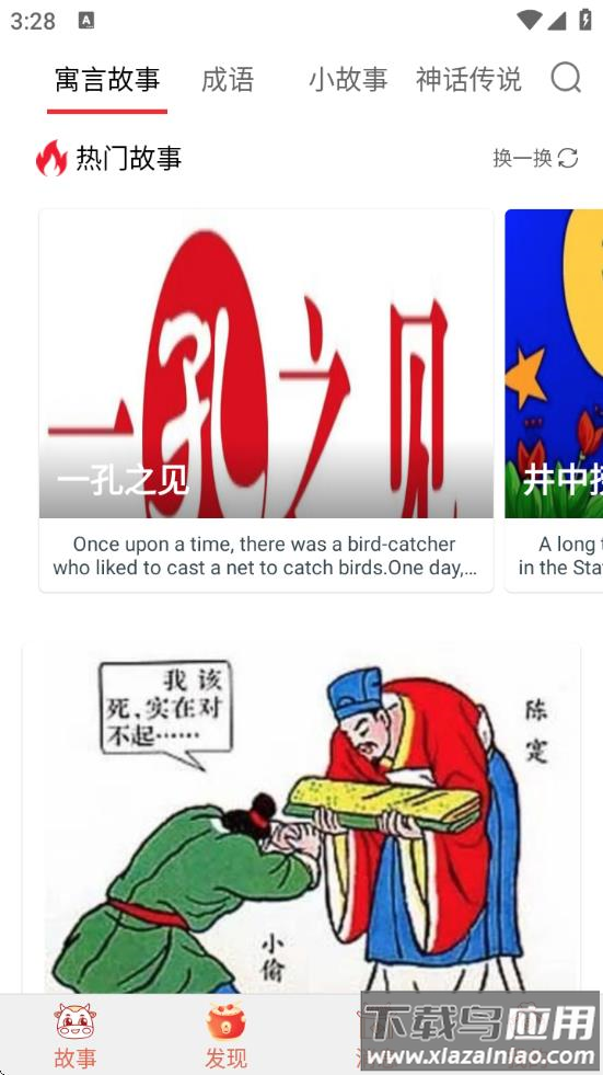 花香英语故事截图