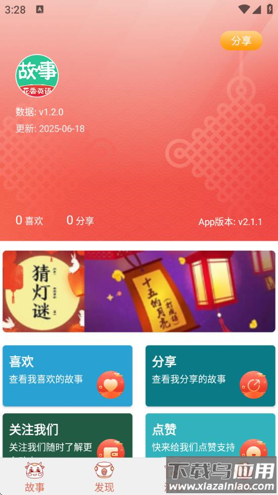 花香英语故事截图