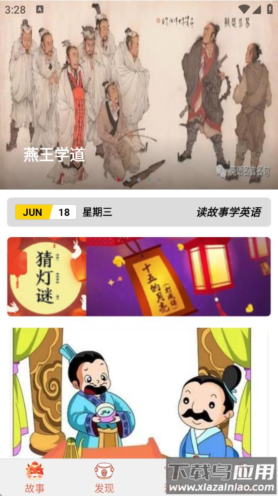 花香英语故事截图