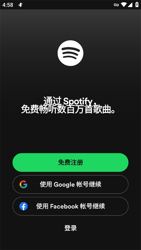 声破天安卓最新版(Spotify)截图1