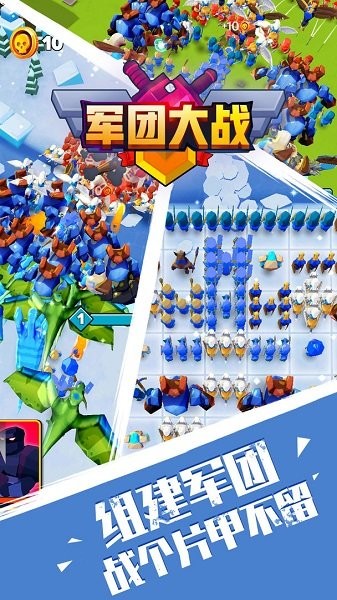 军团大战最新版截图