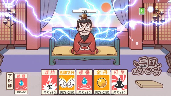 三国哈哈哈卡牌对决截图1