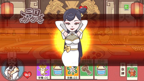 三国哈哈哈卡牌对决截图2