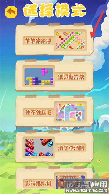 羊羊冲冲冲游戏