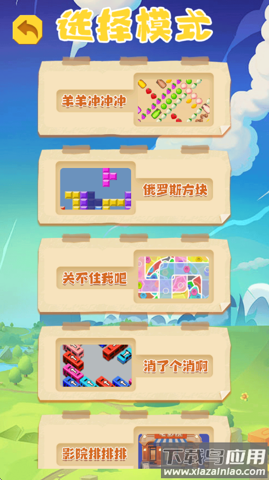 羊羊冲冲冲游戏最新版截图2