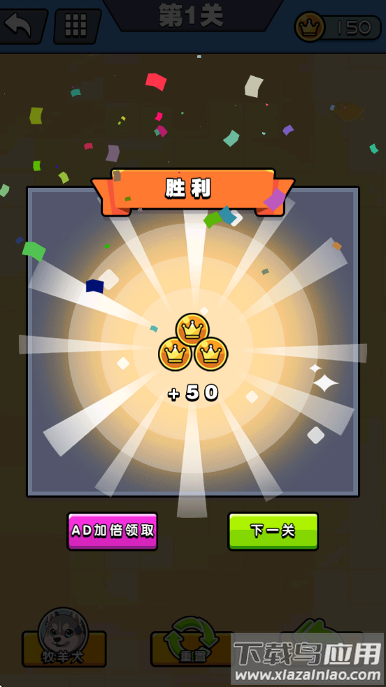 羊羊冲冲冲游戏最新版截图4