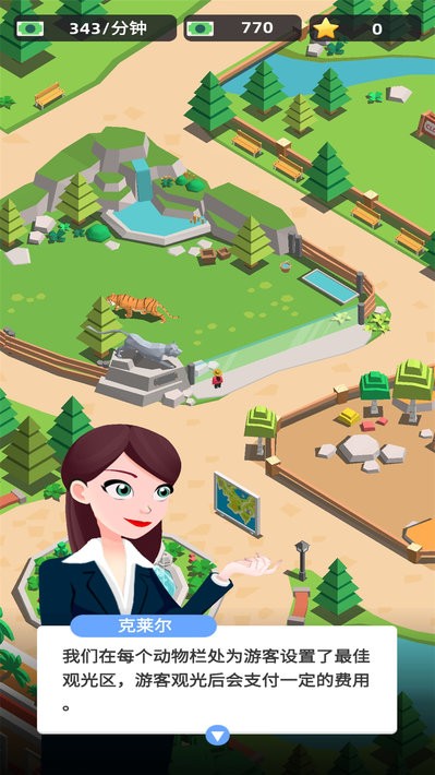 动物园之星手机版最新版截图3