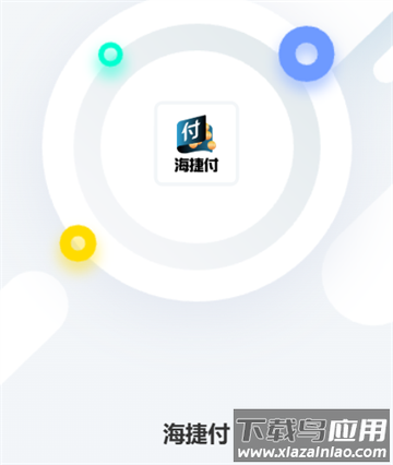 海捷付app官方正版