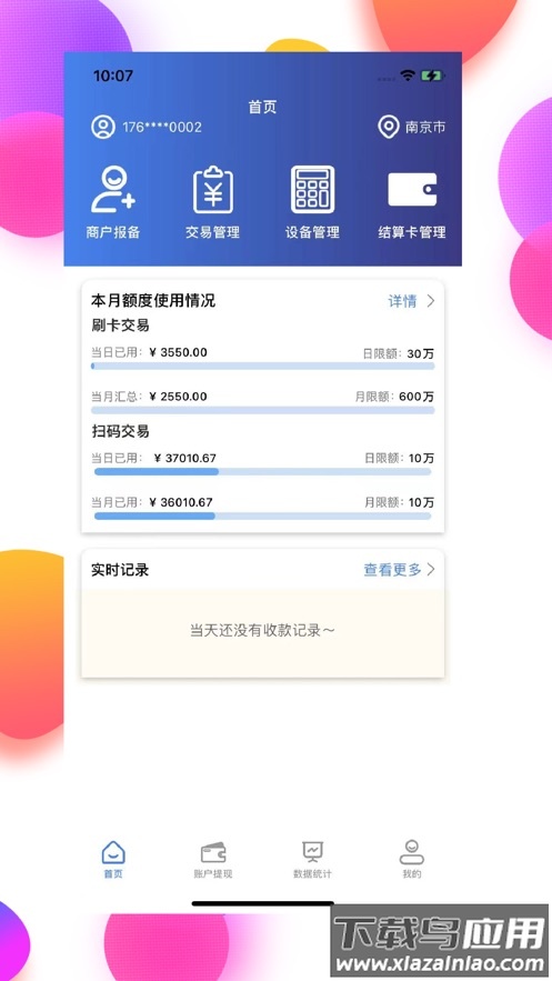 海捷付app官方正版最新版截图1