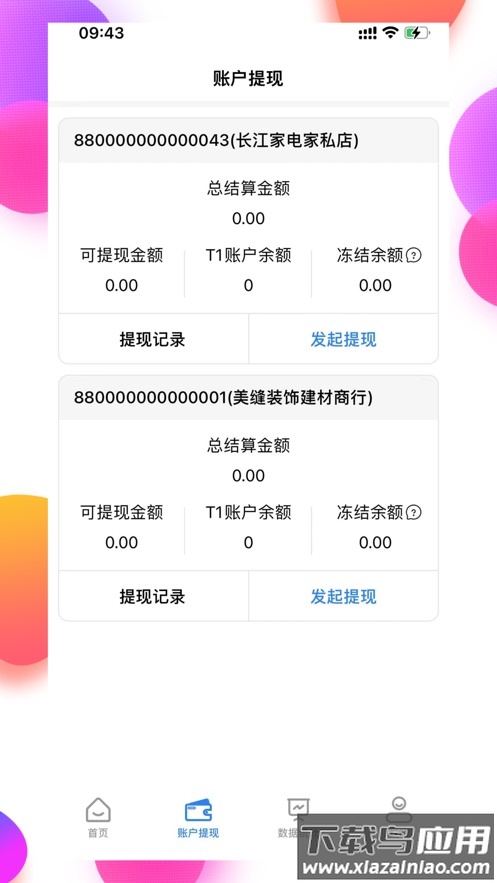海捷付app官方正版最新版截图2