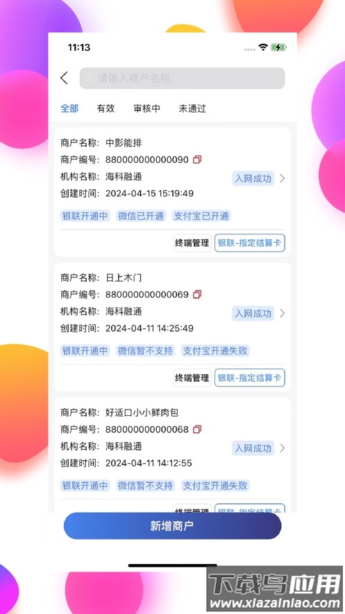 海捷付app官方正版最新版截图4
