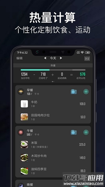 LEFU热量减肥法软件截图1