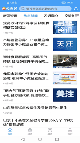 手机爱惠民app最新版截图1