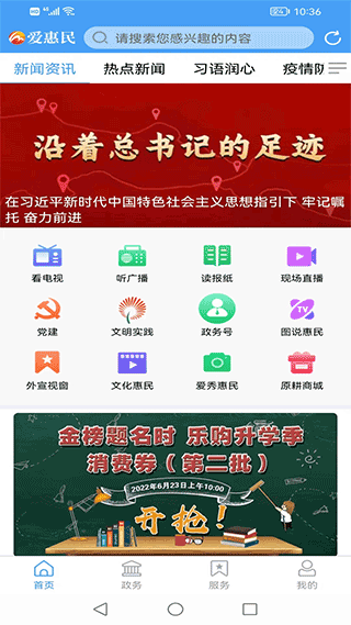 手机爱惠民app最新版截图4