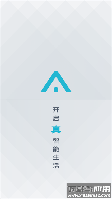 爱感智能app官方下载