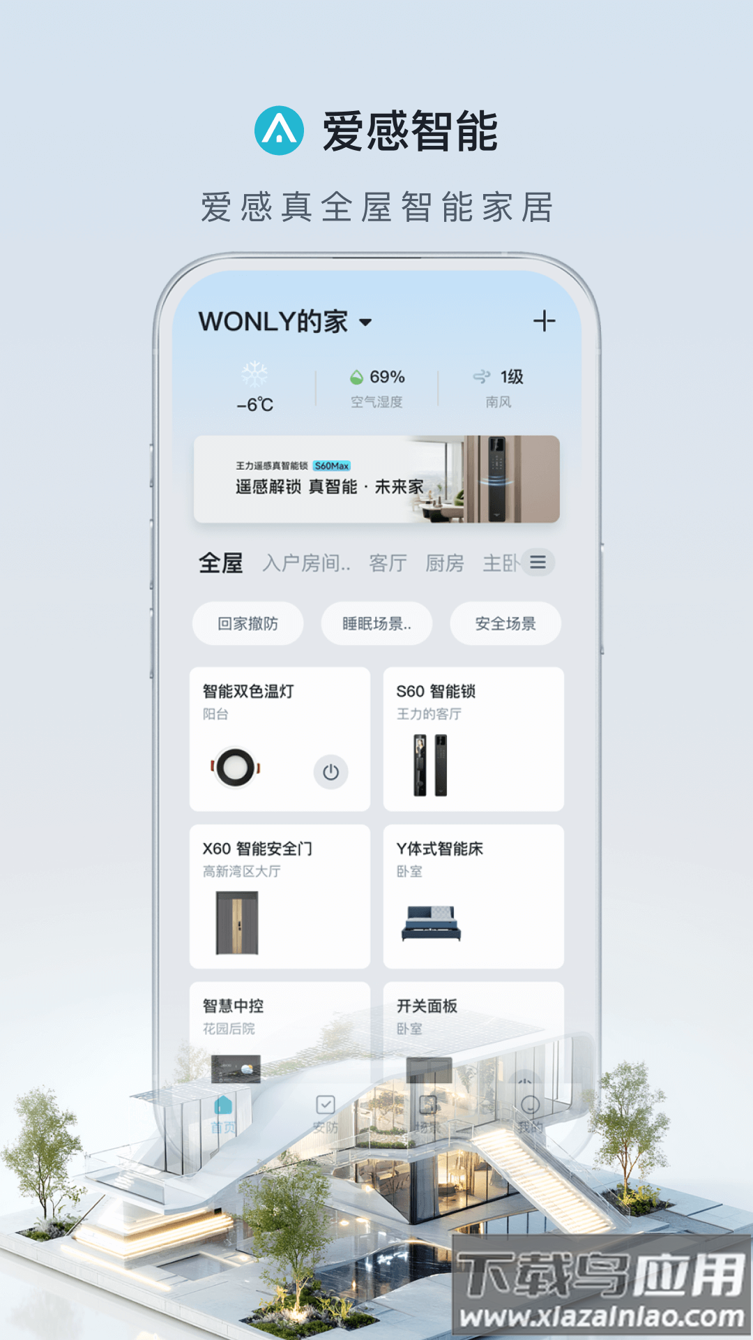爱感智能app官方下载最新版截图1