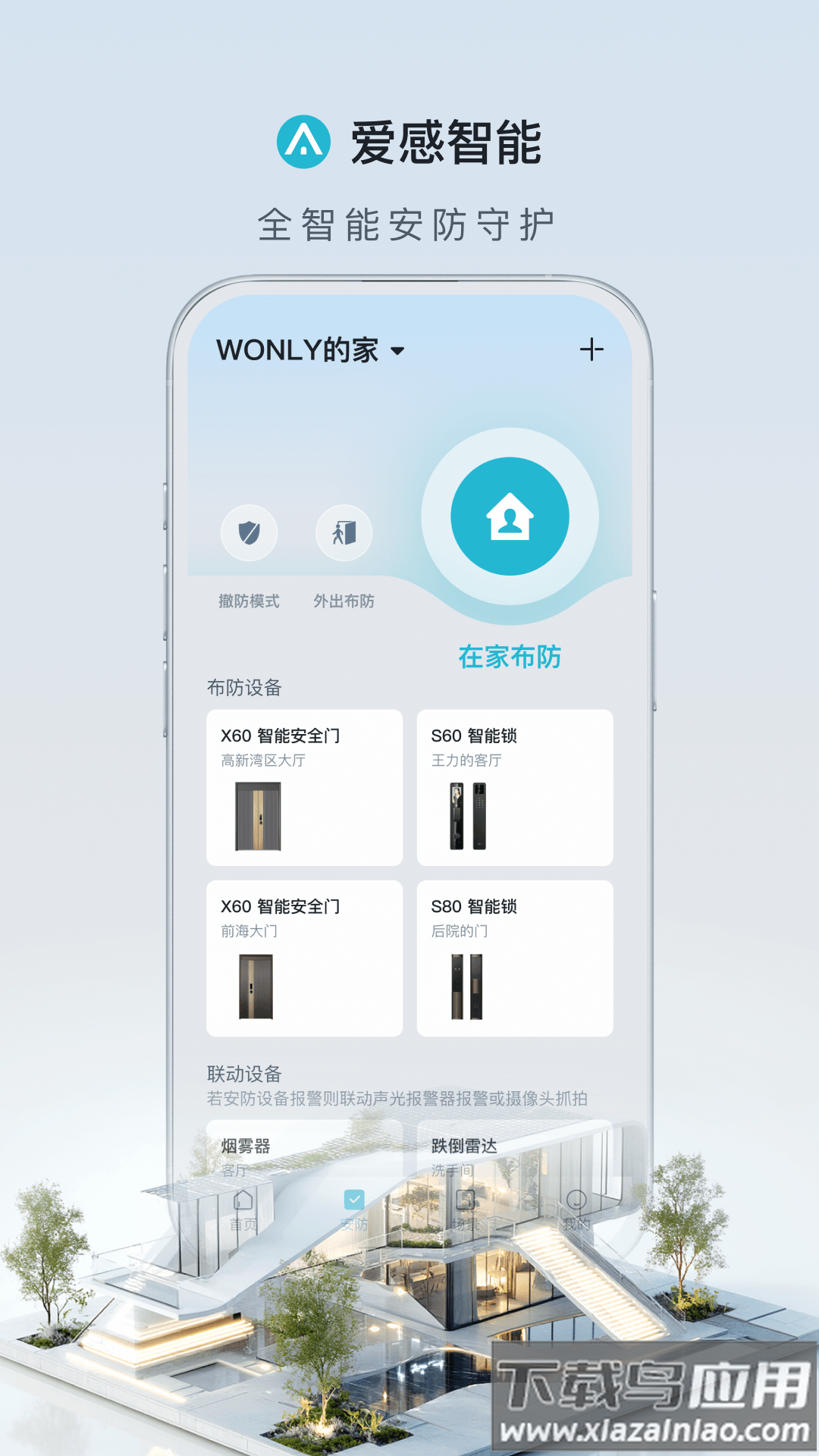 爱感智能app官方下载最新版截图4