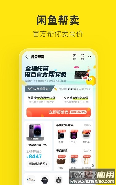 闲鱼网二手交易平台手机版截图1