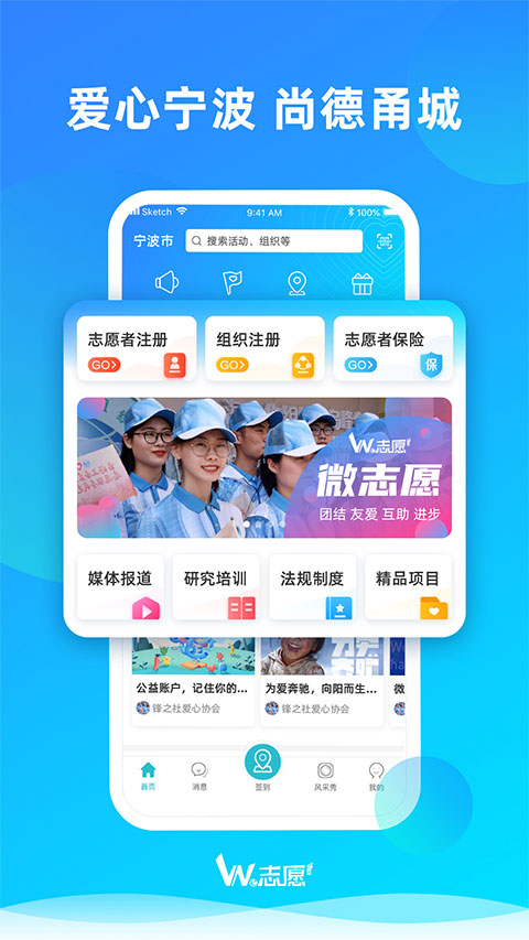 宁波we志愿服务平台app最新版截图1