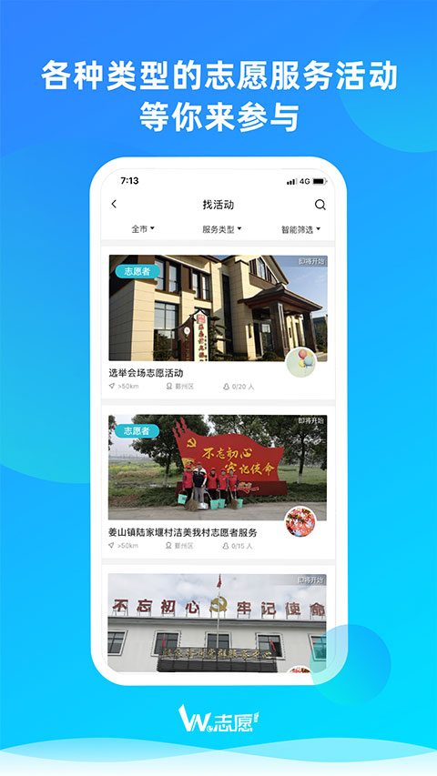 宁波we志愿服务平台app最新版截图2