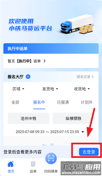 小铁马司机端最新版本