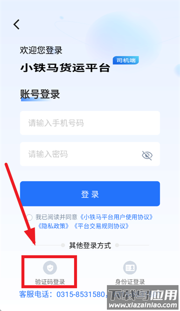 小铁马司机端最新版本