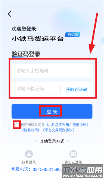 小铁马司机端最新版本