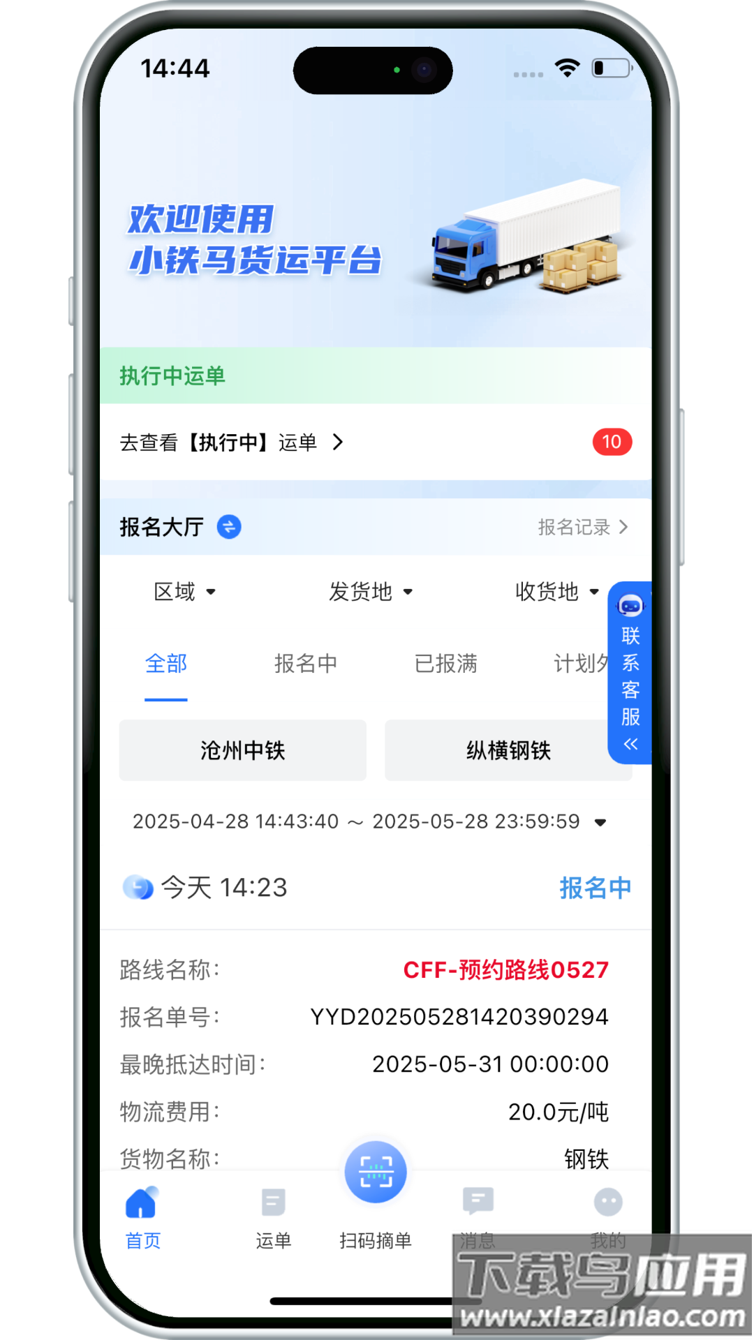 小铁马司机端最新版本最新版截图1