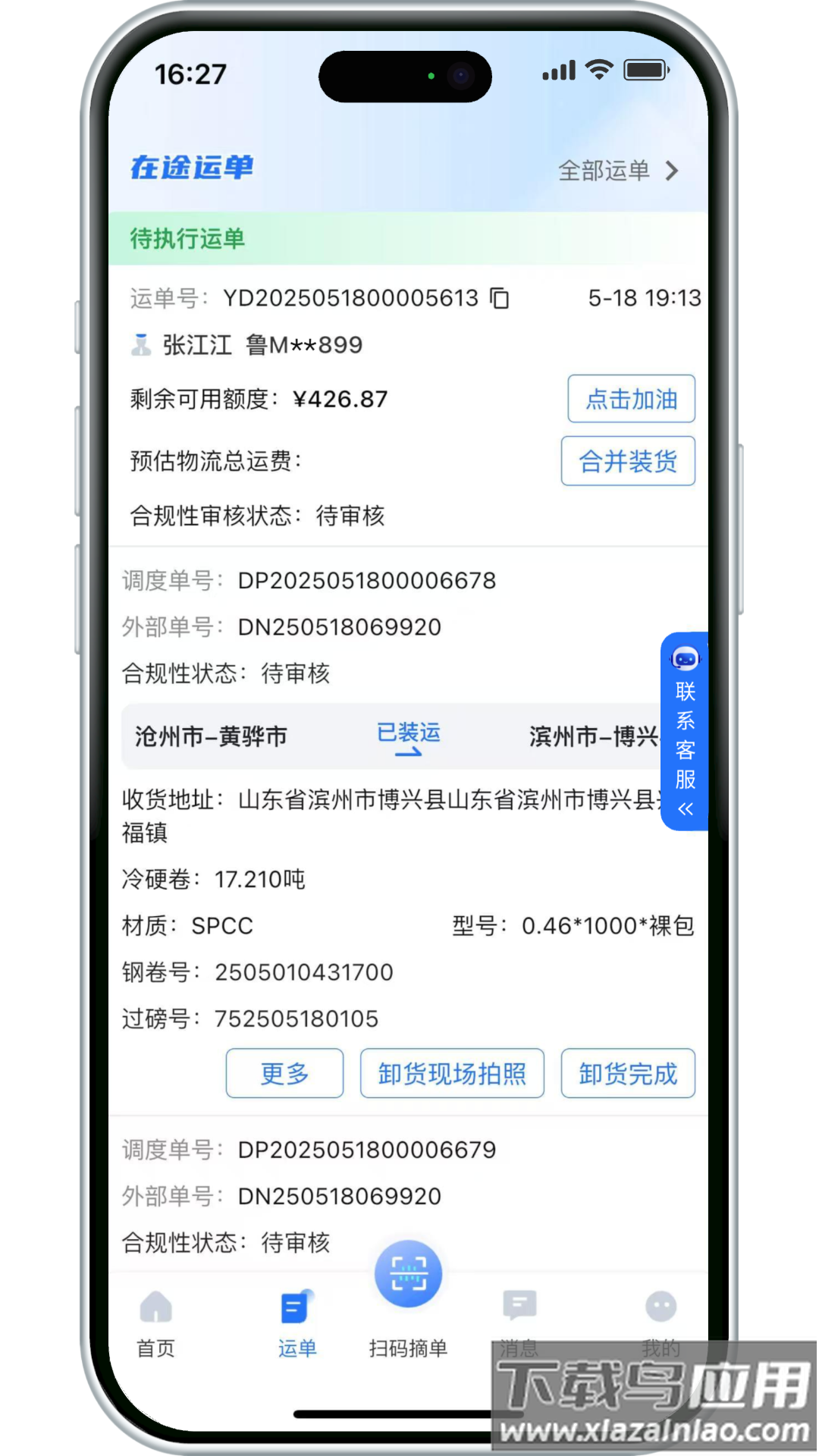 小铁马司机端最新版本最新版截图2