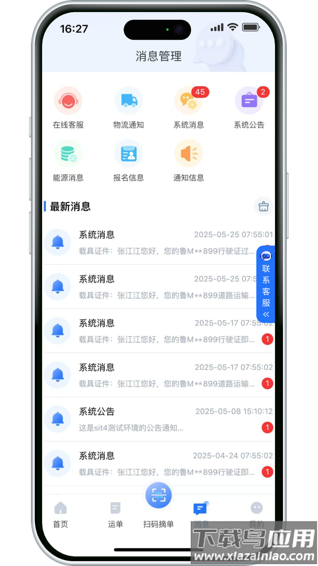 小铁马司机端最新版本最新版截图3