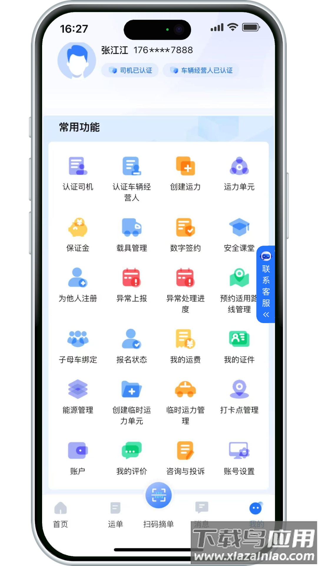 小铁马司机端最新版本最新版截图4