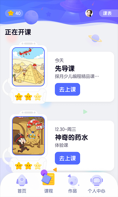 探月校园版app最新版截图4